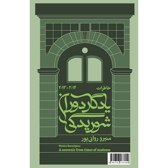 A souvenir from times of madness, (Paperback)