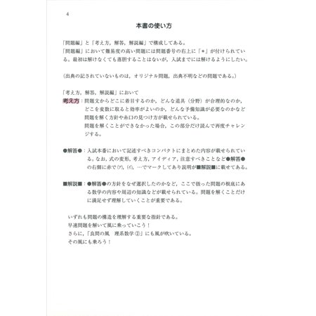 良問の風理系数学 1/朝田康文
