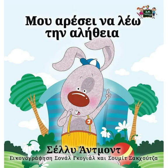 Greek Bedtime Collection I Love to Tell the Truth: Greek Edition, (Hardcover)