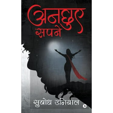 Anchuye Sapne (Paperback)