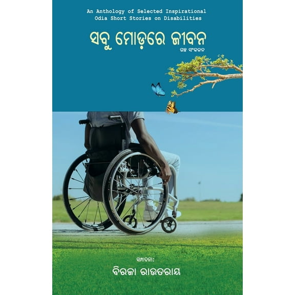 Sabu Modare Jeebana, (Paperback)