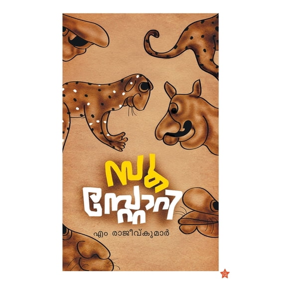 Zoo story, (Paperback)