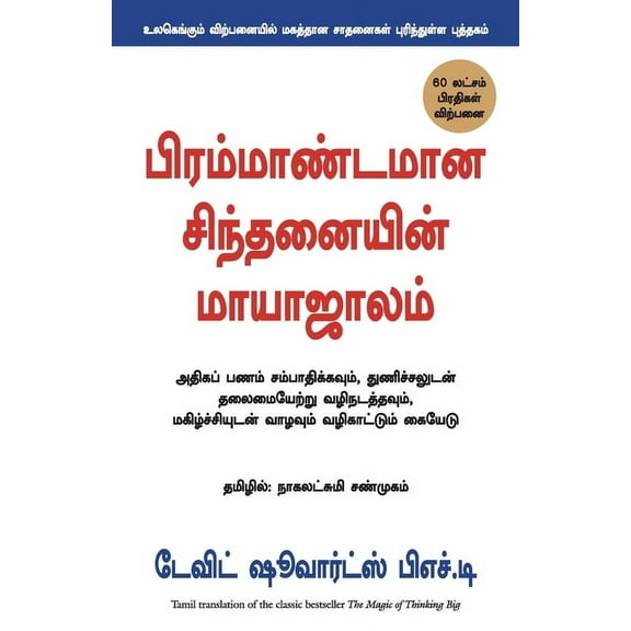The Magic of Thinking Big, (Paperback)