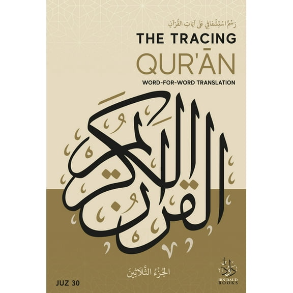 The Tracing Qur'an: Word for Word Translation (Juz 30), (Paperback)