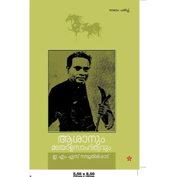 assanum malayala sahithyavum (Paperback)