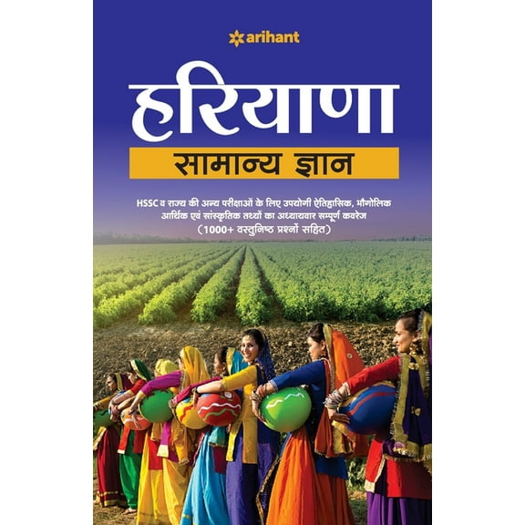 Haryana Samanya Gyan, (Paperback)