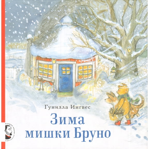 Zima mishki Bryno
