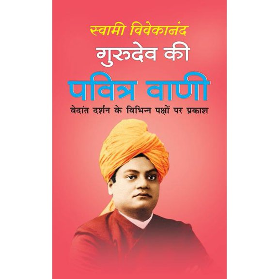 Gurudev KI Pavitra Wani : Gurudev KI Pavitra Vaani (Paperback)