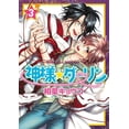 thumbnail image 1 of KAMISAMA DARLING 3, Editorial Kamite, 1 of 2