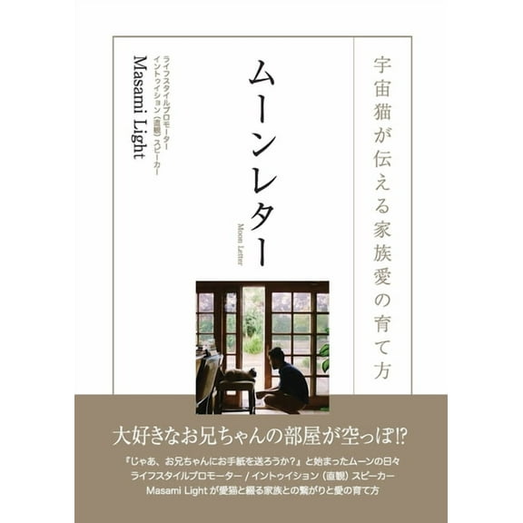 ムーンレター　宇宙猫, (Paperback)