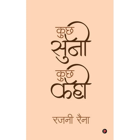 Kuch Suni Kuch Kahi (Paperback)