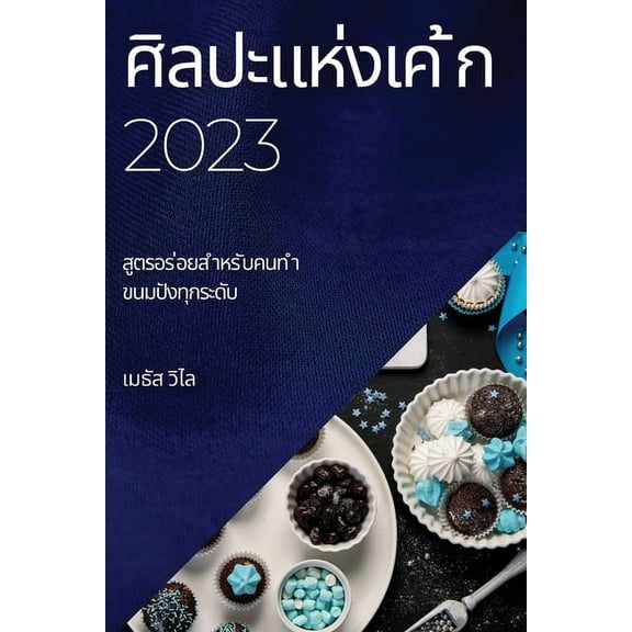 ศิลปะแห่งเค, (Paperback)