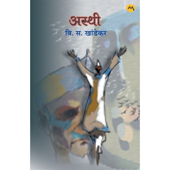 Asthi, (Paperback)