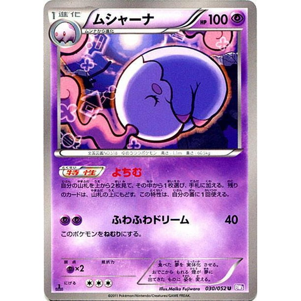 Pokemon Psycho Drive Musharna 30 Japanese Walmart Com