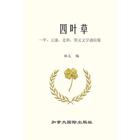 四叶草, (Paperback)