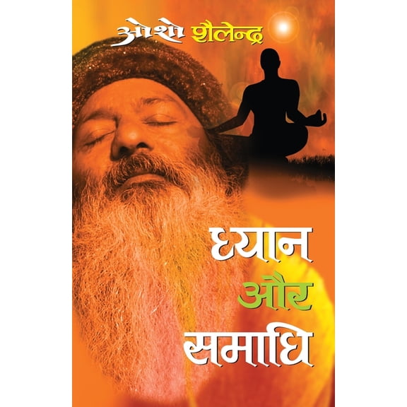 Dhyan Aur Samadhi, (Paperback)