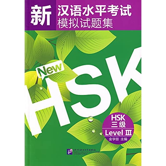 Pre-Owned Simulated Tests of the New Chinese Proficiency Test HSK (HSK Level 3)(Chinese Edition) (English and Chinese Edition), 9787561928127, 7561928122, Paperback, First Edition edition