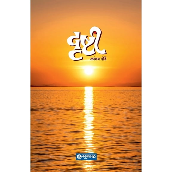 Drushti, (Paperback)
