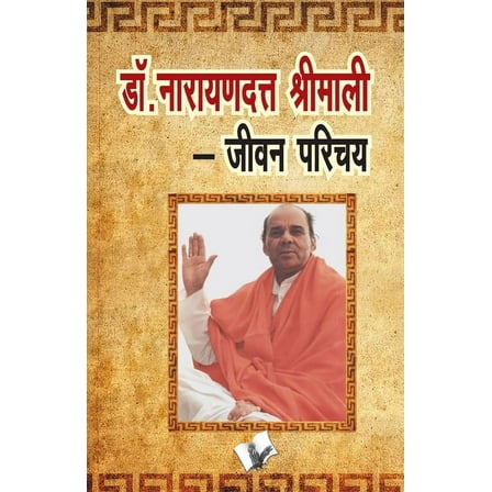 Dr. Narayandutt Shrimali, (Paperback)