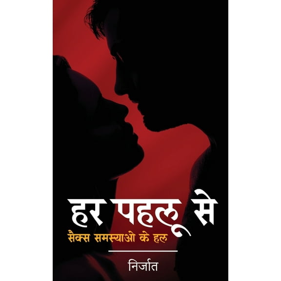 Har Pehlu Se - Sex Samasyaon Ke Hal, (Paperback)