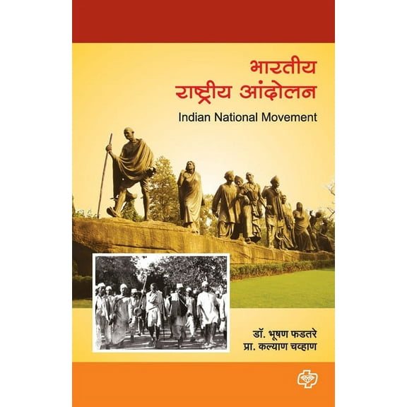 Bharatiya Rashtriya Andolan (Paperback)