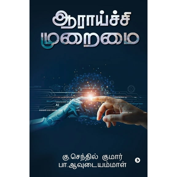 Aratchi muraimai (Paperback)