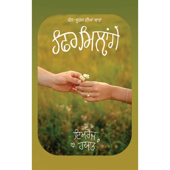 Phir Millage, (Paperback)