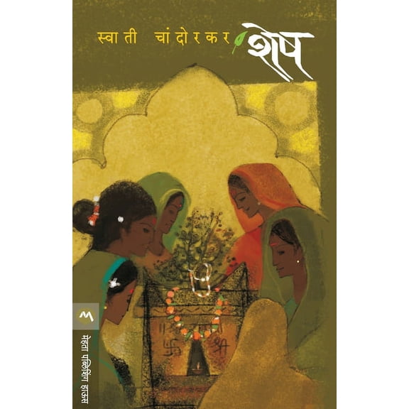 Shesh, (Paperback)
