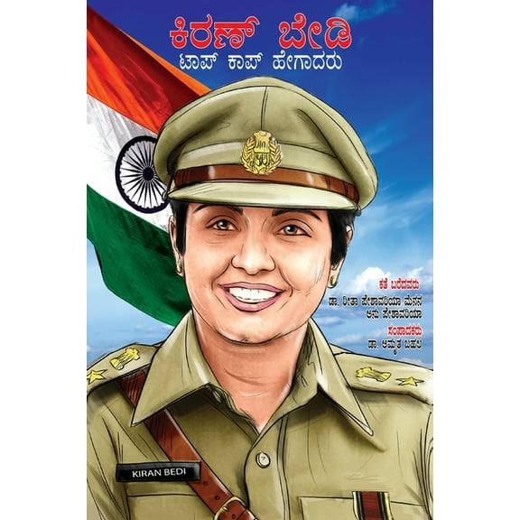 Kiran Bedi Making of the Top Cop in Kannada (ಕಿರಣ್ ಬೇಡಿ ಟಾಪ್ ಕಾಪ್ ಹೇಗಾ 