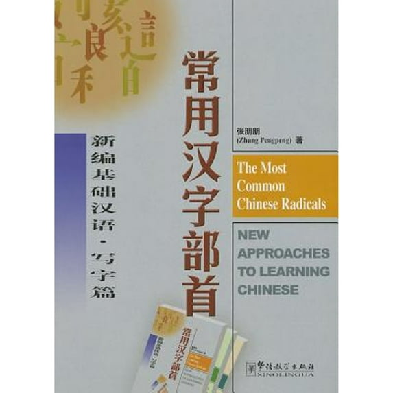 Pre-Owned The Most Common Chinese Radicals (Chinese and English Edition) (Paperback) 7800525767 9787800525766