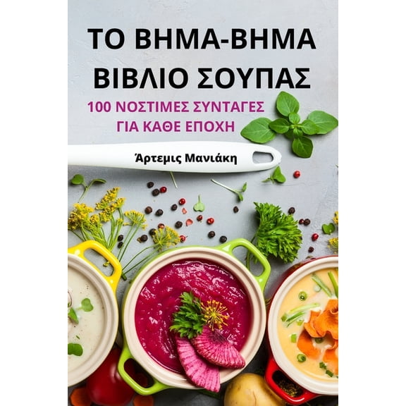 ΤΟ ΒΗΜΑ-ΒΗΜΑ Β	, (Paperback)