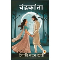 चंद्रकांता / Chandrakanta, (Paperback)