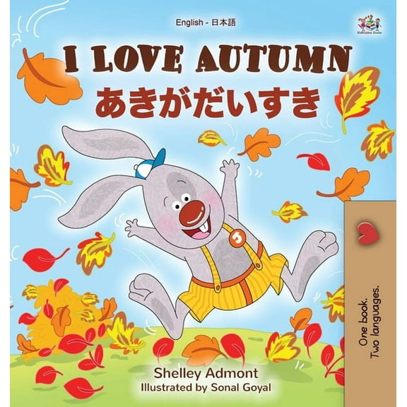 English Japanese Bilingual Collection I Love Autumn (English Japanese Bilingual Book for Kids), (Hardcover)