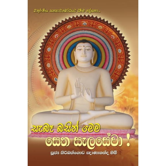 Sebe Basin Mema Setha Selasewa