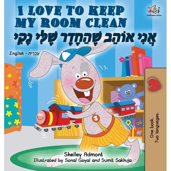 English Hebrew Bilingual Collection I Love to Keep My Room Clean (Bilingual Hebrew Book for Kids): English Hebrew Children's Book, (Hardcover)
