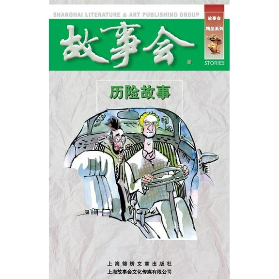 Li Xian Gu Shi (Paperback)