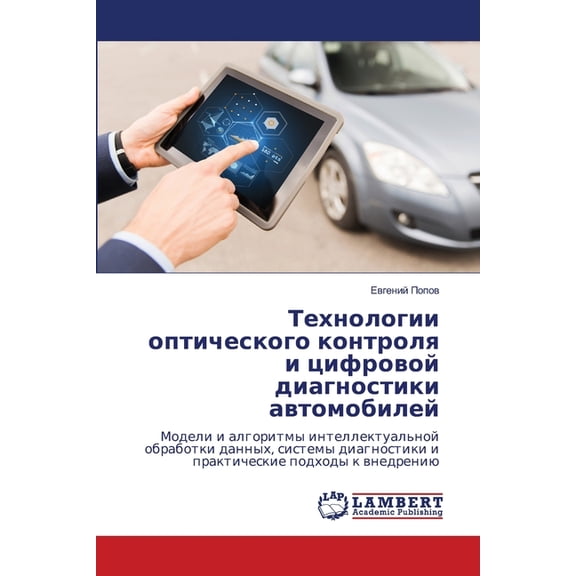 Технологии оптичес, (Paperback)