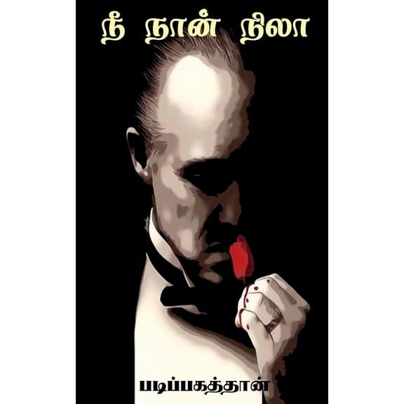 Nee Naan Nila / நீ நான் நிலா, (Paperback)