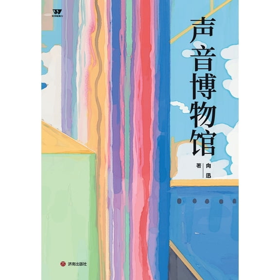 The Sound Museum/声音博物馆, (Paperback)