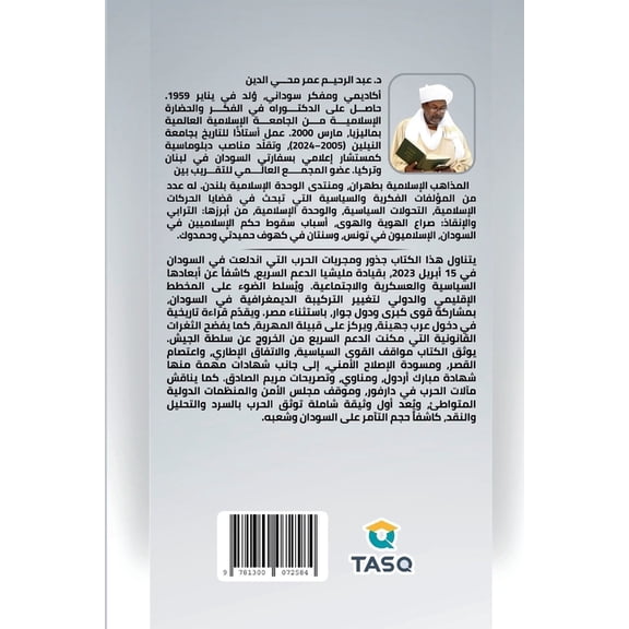 التــآمر الدولي على, (Paperback)