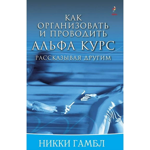 Telling Others Book, Russian Edition (Paperback)