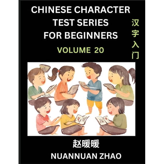 Chinese Character Test Series for Beginners (Part 20)- Simple Chinese Puzzles for Beginners to Intermediate Level Studen, (Paperback)
