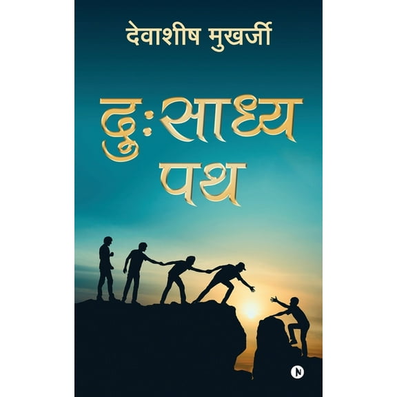 Dusadhya Path, (Paperback)