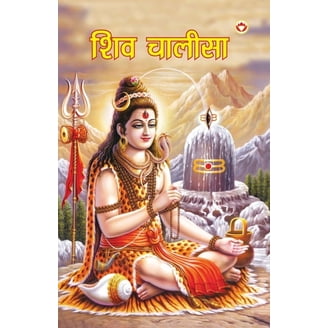 Shiv Chalisa (शिव चाली