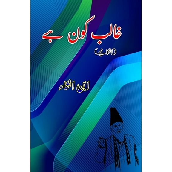 Ghalib kaun hai: (Who is Ghalib, Humorous Essays), (Paperback)