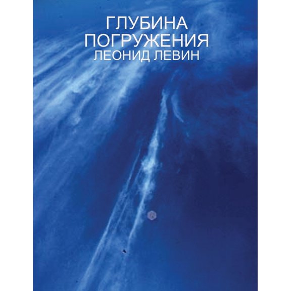 Глубина погl, (Paperback)