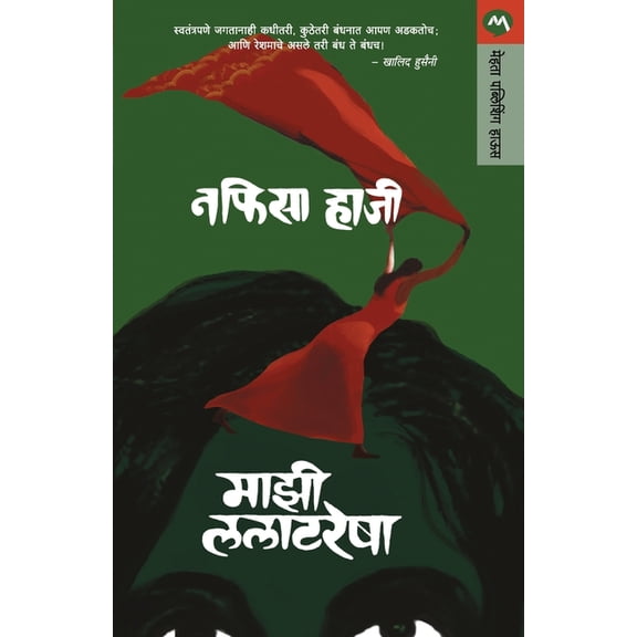 Mazi Lalatresha, (Paperback)