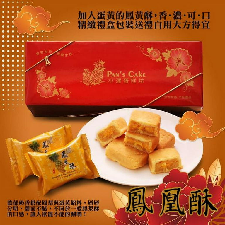 Pan's Cake - Pineapple &EggYolk Cake小潘鳳凰酥420g/(12pcs