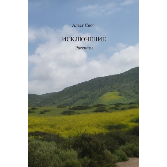 Исключение: 
, (Paperback)