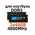 thumbnail image 1 of RAM DDR5 4800 MHz 96 GB pour Ordinateurs Portables, 2x48 GB, 1 of 5